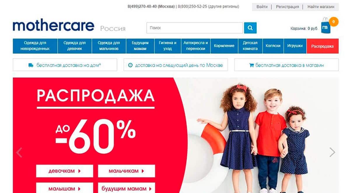 Mothercare Интернет Магазин Москва Распродажа Детских