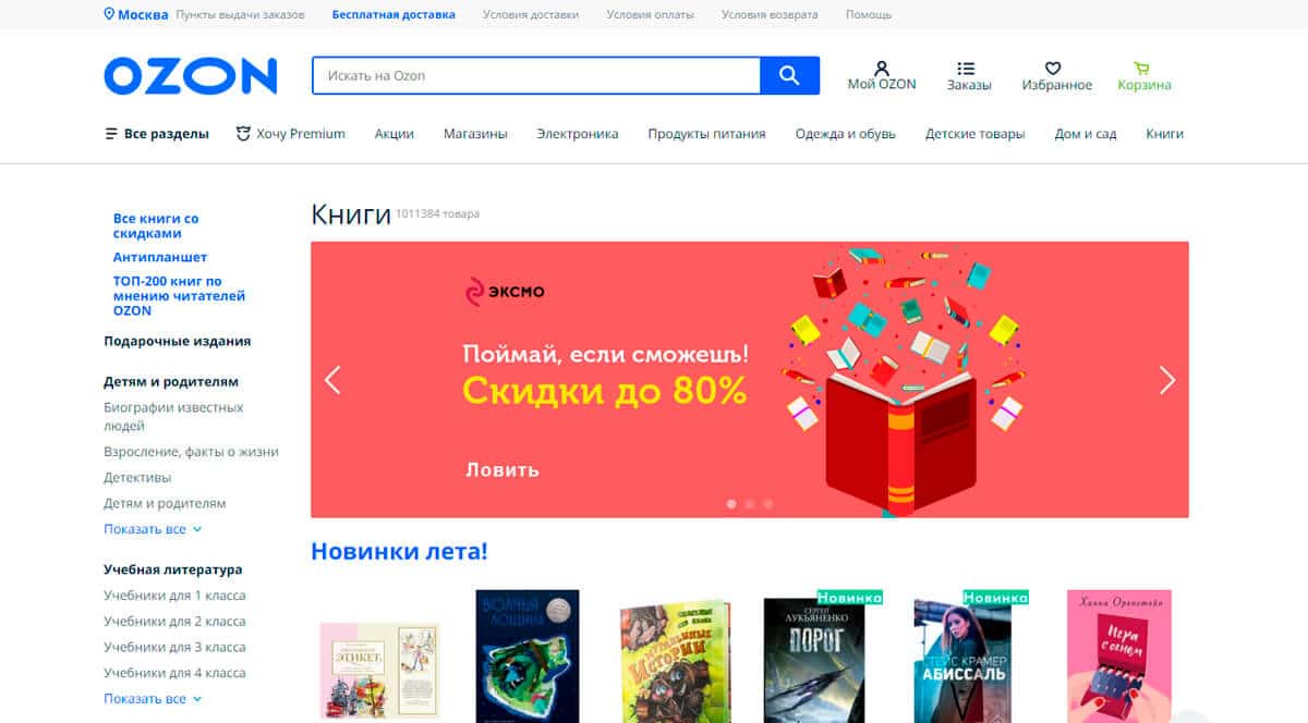 Озон Интернет Магазин Официальный Сайт Брянск