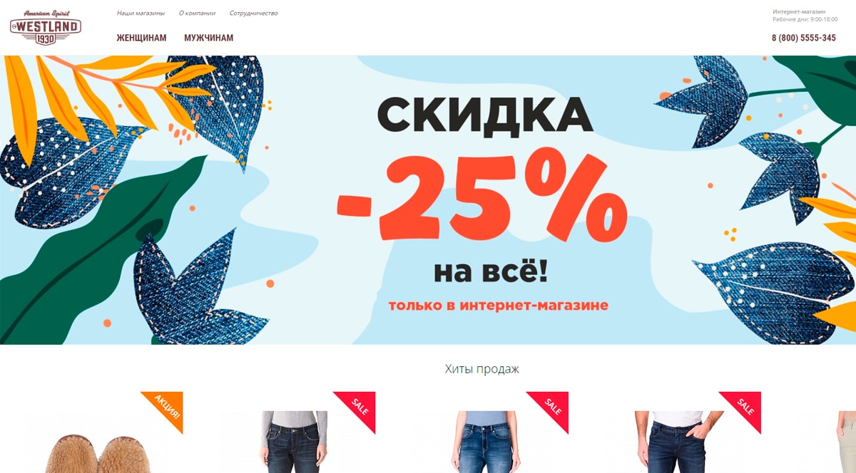 Вестленд Интернет Магазин Каталог Москва
