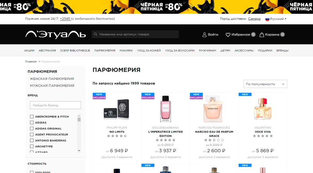 Летуаль Магазин Официальный Сайт Цены Москва
