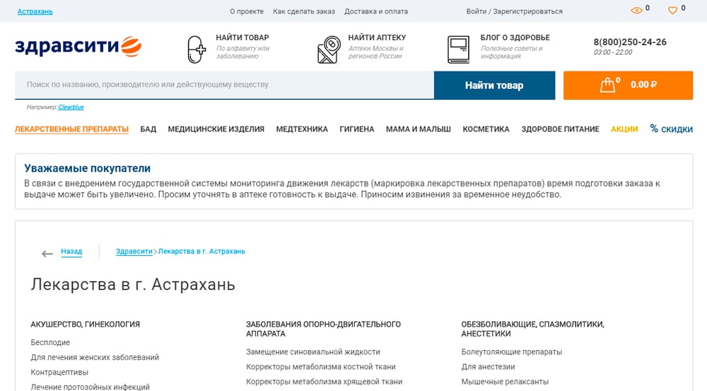 Аптека Здравсити Калининград Официальный Сайт