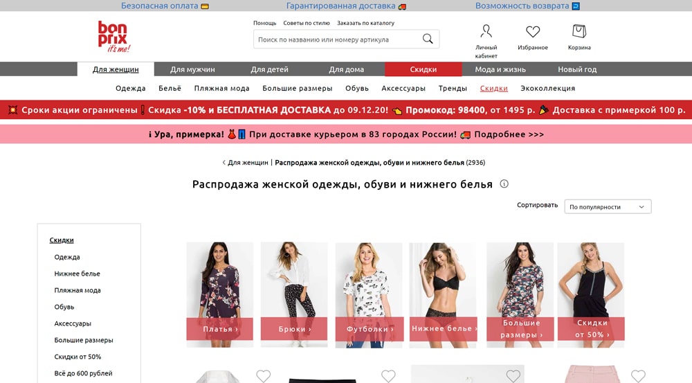 Магазин Одежды Bonprix России