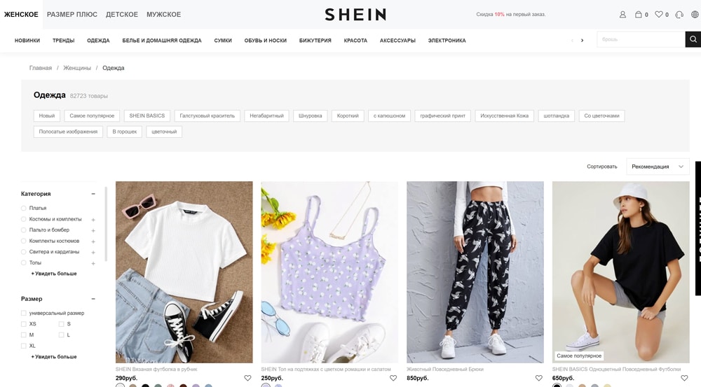 Магазин Шеин Официальный Интернет Одежды