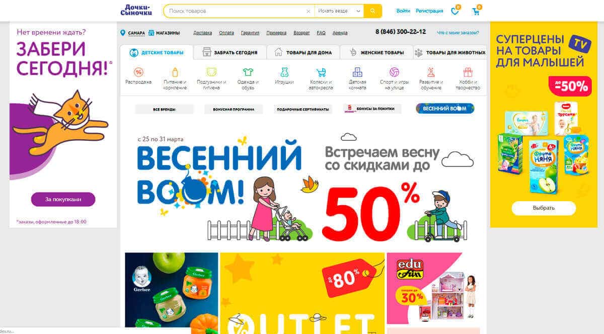 Дочки-Сыночки - интернет-магазин детских товаров: купить детские товары в Москве