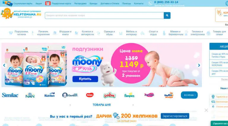 HelpToMama - интернет-магазин детских товаров, купить товары для детей, скидки, акции. HelpToMama - интернет-магазин детских товаров, купить товары для детей, скидки, акции.