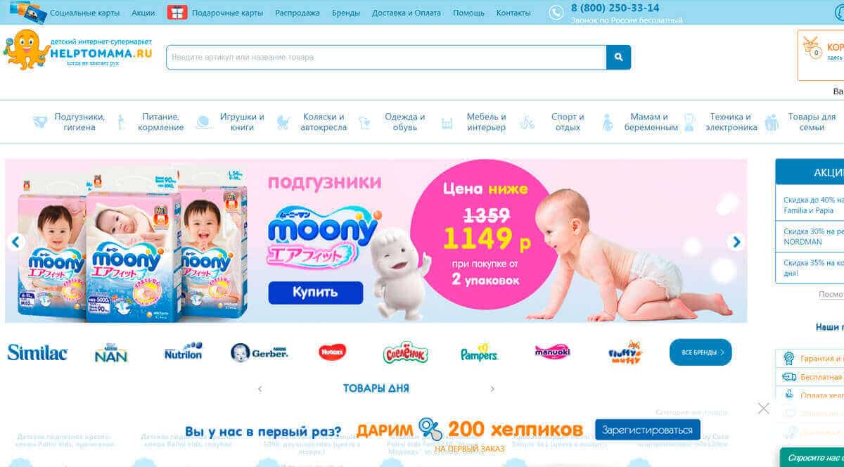 HelpToMama - интернет-магазин детских товаров, купить товары для детей, скидки, акции
