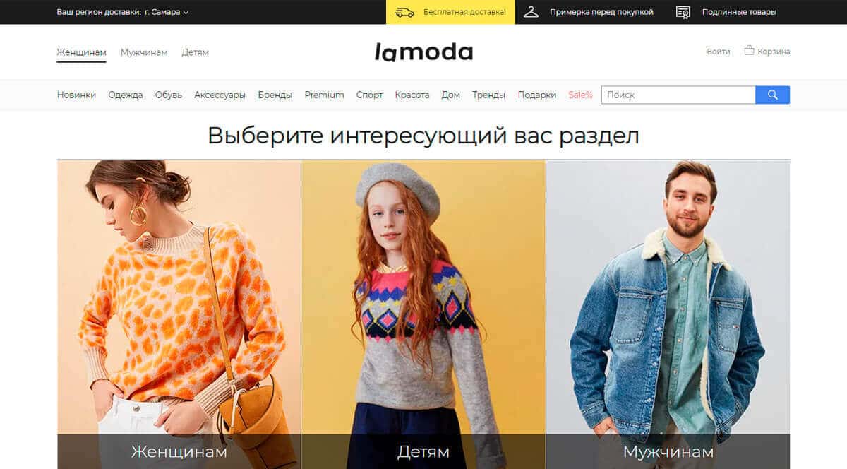 Lamoda - интернет-магазин стильных решений, доступных каждому