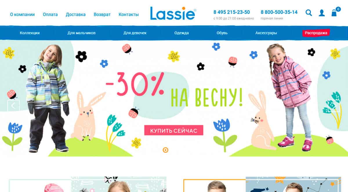 Lassie - официальный интернет магазин в России