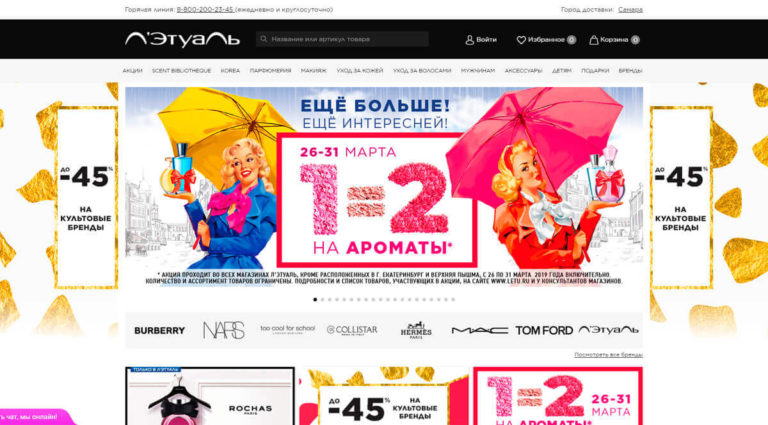 Л'Этуаль - интернет-магазин косметики и парфюмерии, купить духи и профессиональную косметику в Москве. Л'Этуаль - интернет-магазин косметики и парфюмерии, купить духи и профессиональную косметику в Москве.