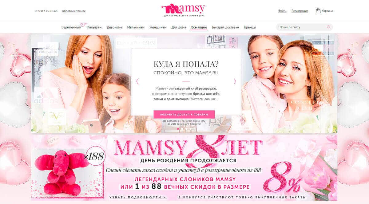 Mamsy - детская одежда в интернет-магазине распродаж, скидки каждый день
