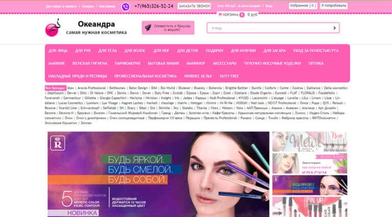 Okeandra - белорусская косметика недорого с доставкой.
