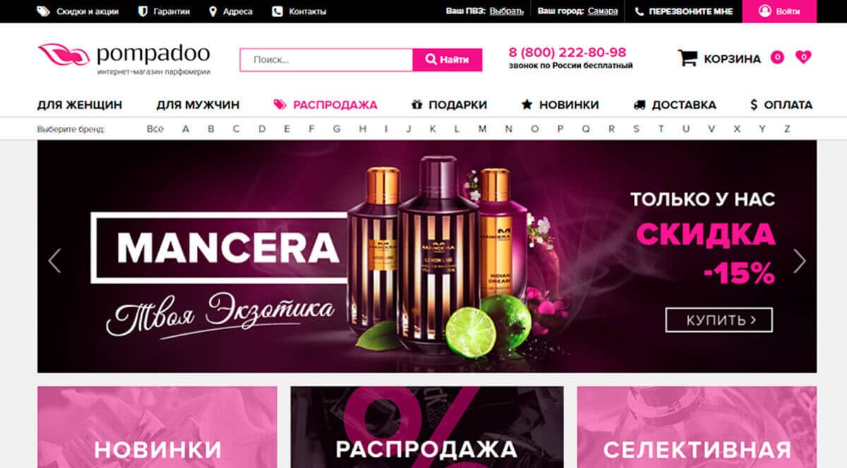 Pompadoo - интернет-магазин парфюмерии в Москве и СПб. Купить духи в интернет-магазине духов