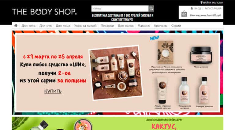 The Body Shop - лучший интернет магазин косметики в России.