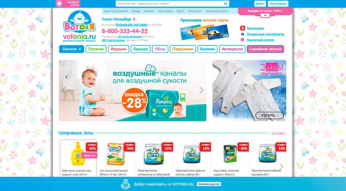 Вотоня - лучший детский интернет-магазин с бесплатной доставкой