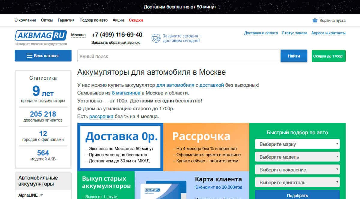 Akbmag - купить аккумулятор для автомобиля, интернет-магазин АКБ в Москв