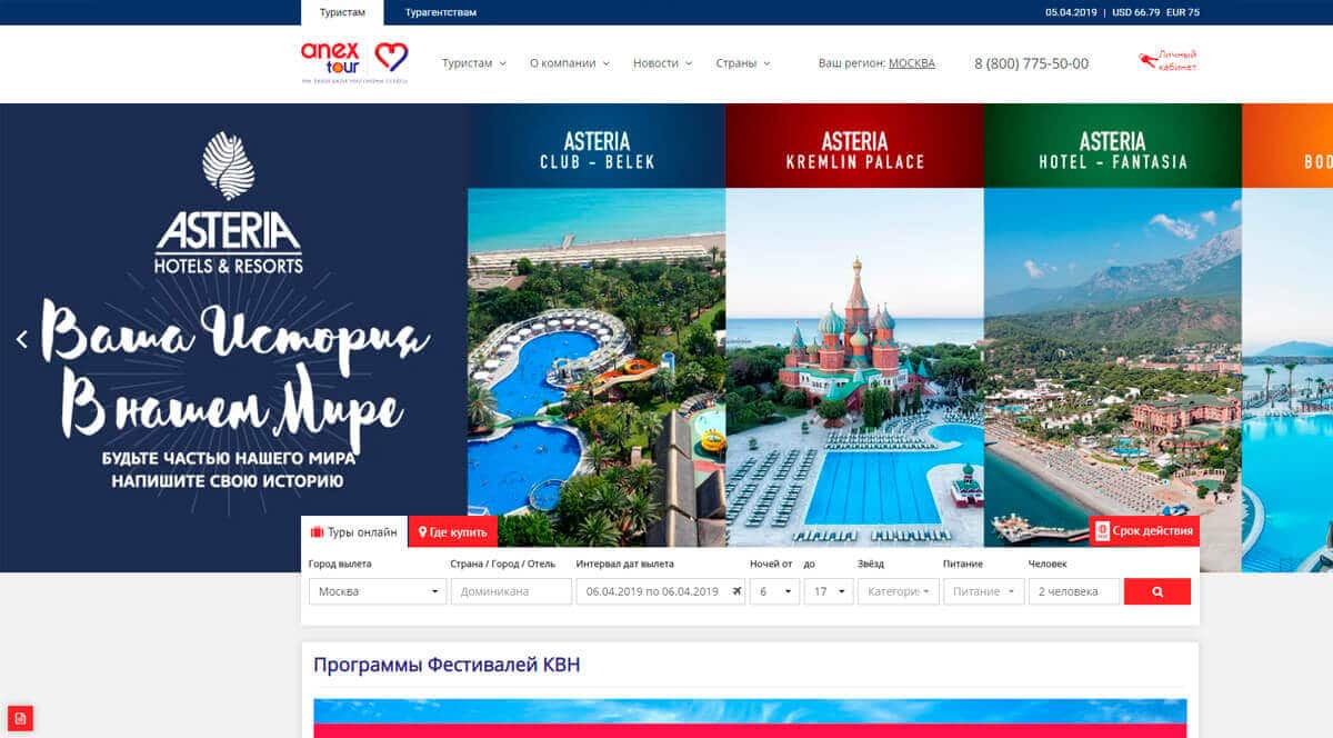 AnexTour - поиск туров онлайн, купите туры с вылетом из Москвы на официальном сайте туроператора
