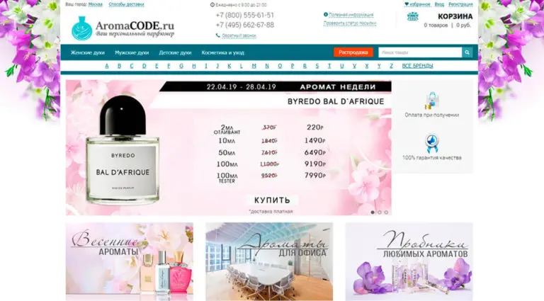 Aromacode - интернет магазин селективной и элитной парфюмерии. Aromacode - интернет магазин селективной и элитной парфюмерии.