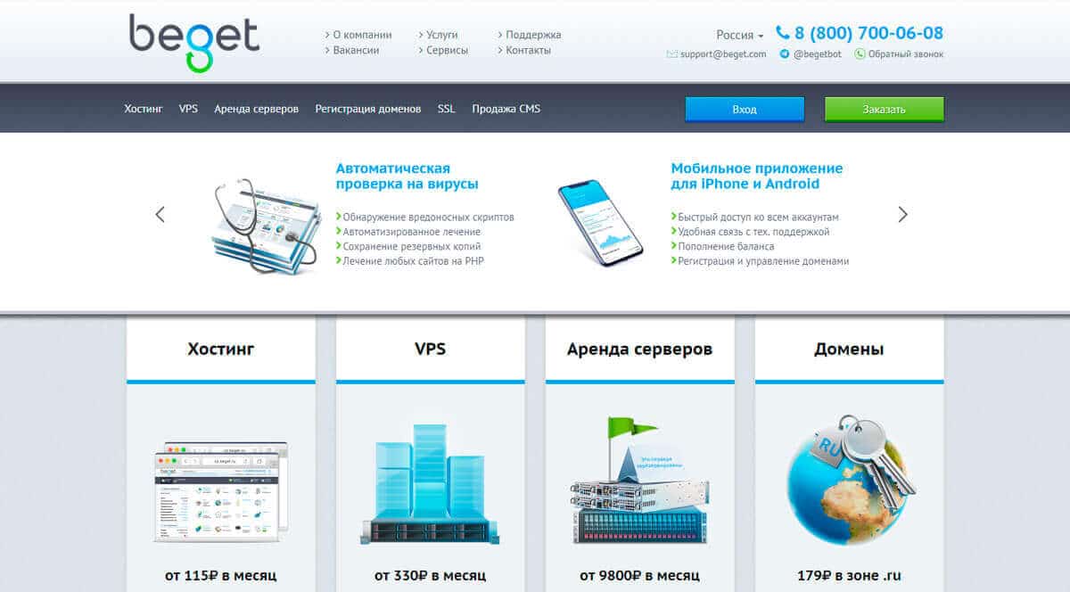 Beget - платный хостинг, регистрация доменов .RU, .РФ. заказать виртуальный и VIP хостинг, аренда серверов