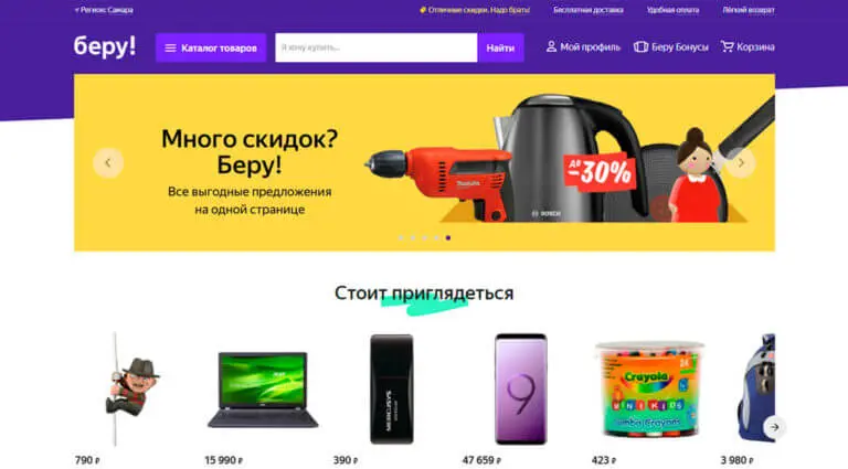 Беру - маркетплейс от Яндекса и Сбербанка, поможет вам найти и купить подходящий товар по выгодной цене. Беру - маркетплейс от Яндекса и Сбербанка, поможет вам найти и купить подходящий товар по выгодной цене.