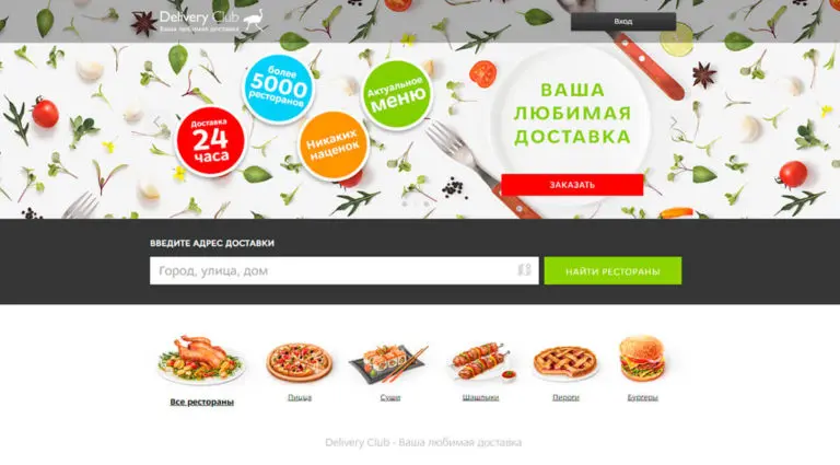 Delivery Club - бесплатная доставка блюд из любимых ресторанов. Delivery Club - бесплатная доставка блюд из любимых ресторанов.