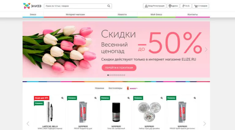 Элизэ - онлайн магазины косметики и парфюмерии. Элизэ - онлайн магазины косметики и парфюмерии.