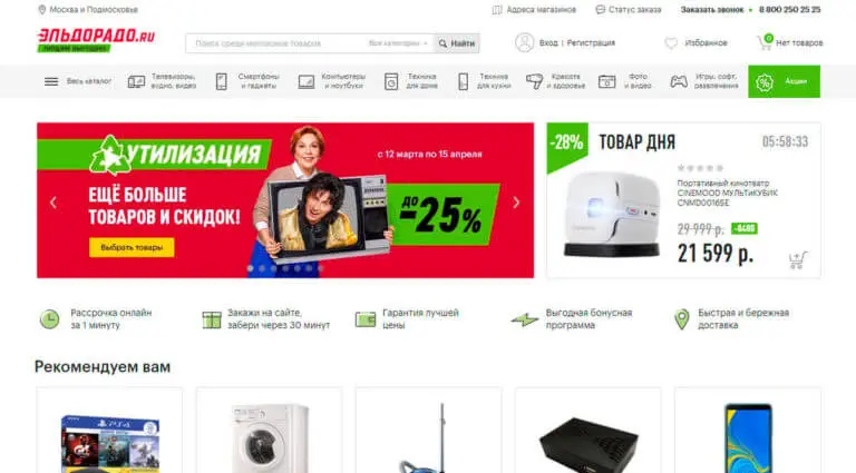 Эльдорадо - интернет-магазин электроники, цифровой и бытовой техники, выгодные цены, доставка по Москве и регионам. Эльдорадо - интернет-магазин электроники, цифровой и бытовой техники, выгодные цены, доставка по Москве и регионам.