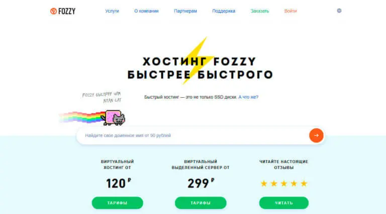 Fozzy - качественные хостинг услуги от Fozzy по доступным ценам, помоги своему сайту работать быстрее. Fozzy - качественные хостинг услуги от Fozzy по доступным ценам, помоги своему сайту работать быстрее.