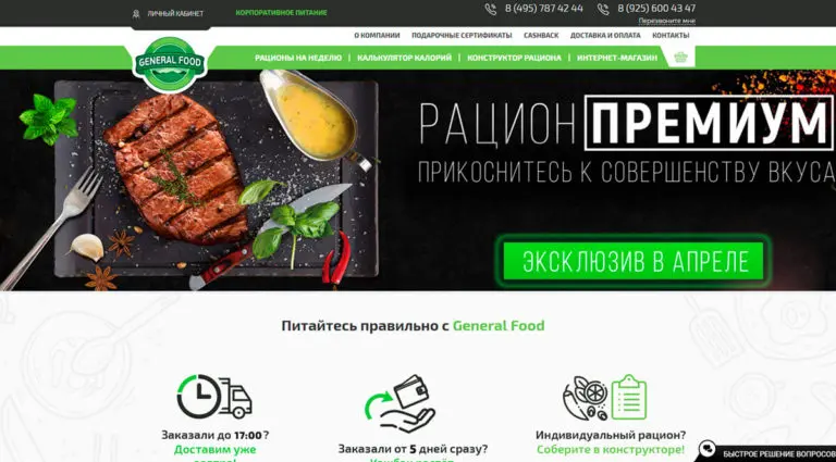 General Food - сбалансированное питание с доставкой на дом на неделю в Москве. General Food - сбалансированное питание с доставкой на дом на неделю в Москве.