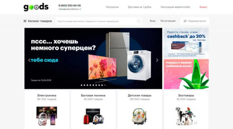Маркетплейс Goods - место выгодных покупок в Москве. Маркетплейс Goods - место выгодных покупок в Москве.