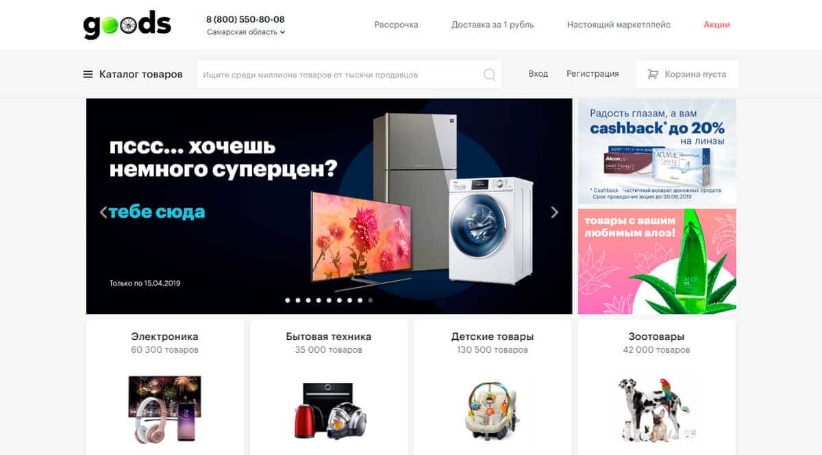 Маркетплейс Goods - место выгодных покупок в Москве