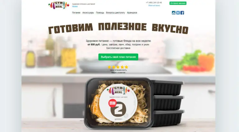 Gym Meal - доставка здорового правильного питания по Санкт-Петербургу и Москве. Gym Meal - доставка здорового правильного питания по Санкт-Петербургу и Москве.