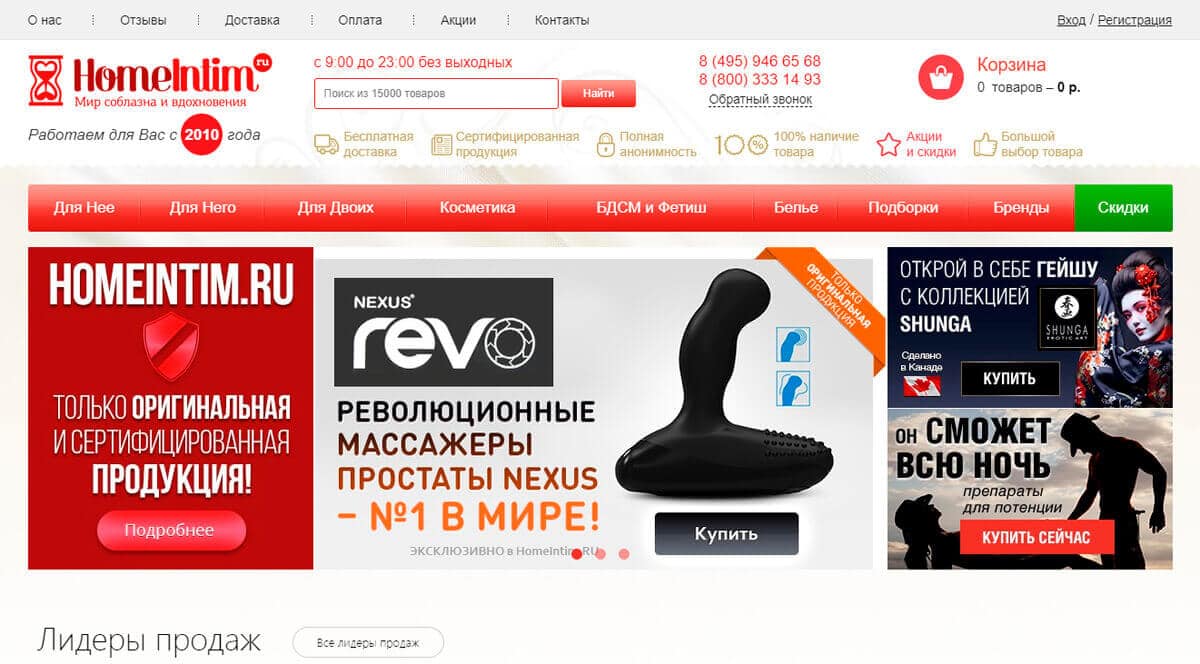Homeintim - купить секс игрушки в Москве и Санкт-Петербурге