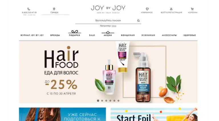 JOY by JOY - интернет-магазин косметики, парфюмерии и товаров для красоты. JOY by JOY - интернет-магазин косметики, парфюмерии и товаров для красоты.