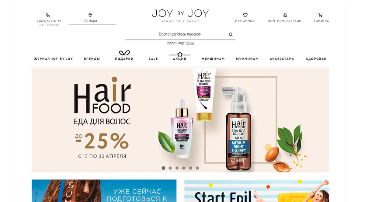 JOY by JOY - интернет-магазин косметики, парфюмерии и товаров для красоты