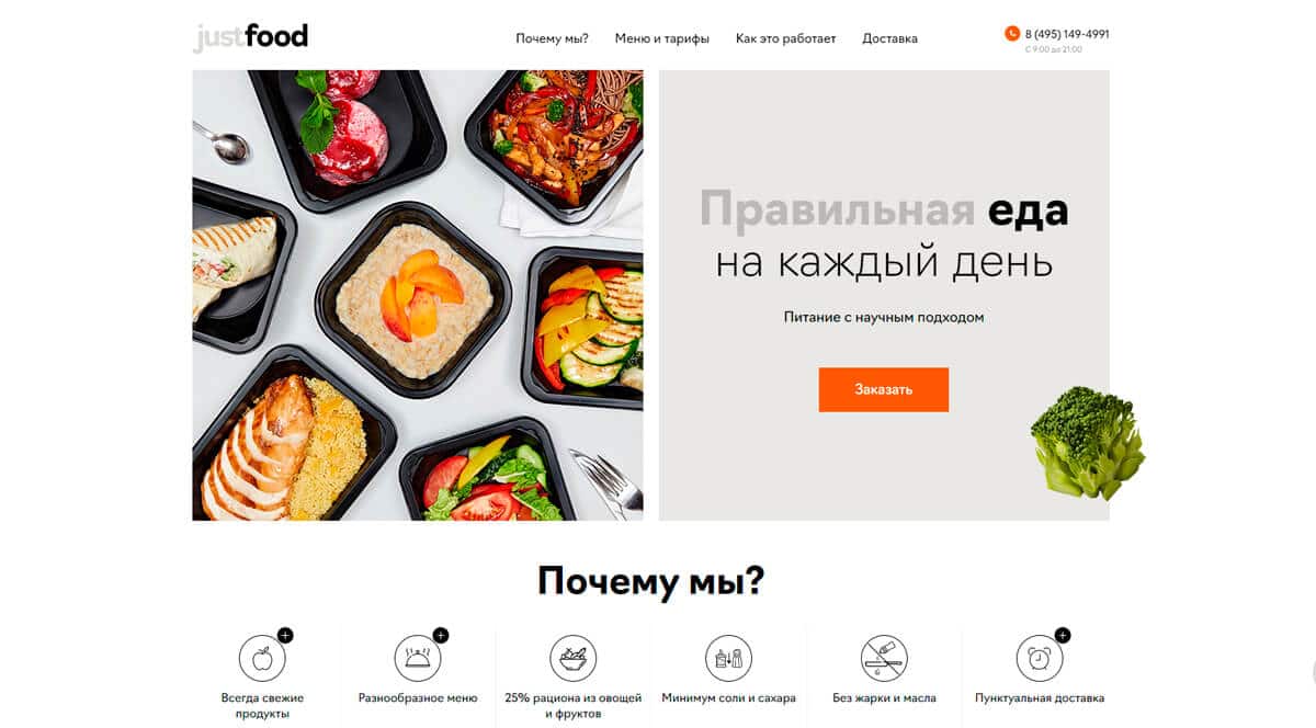 justfood - правильное здоровое питание на неделю с доставкой в Москве