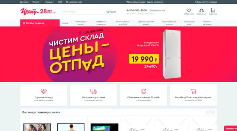 Корпорация «Центр» - интернет магазин бытовой техники и электроники. Корпорация «Центр» - интернет магазин бытовой техники и электроники.
