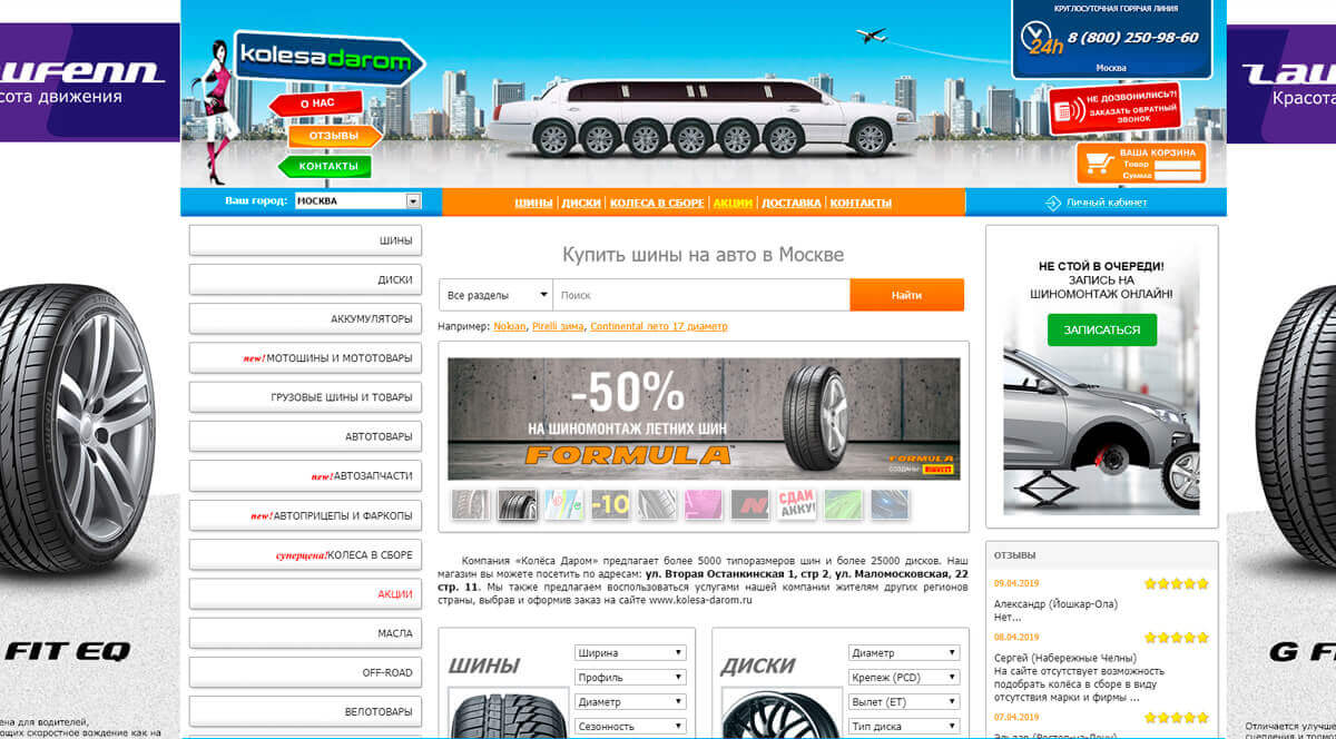 КолесаДаром - купить шины зимние и летние на авто в Москве