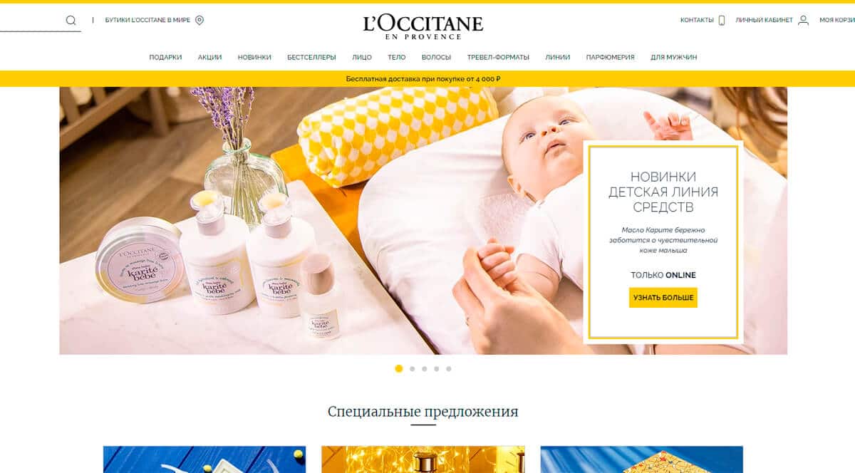 Loccitane - натуральная французская косметика и парфюмерия