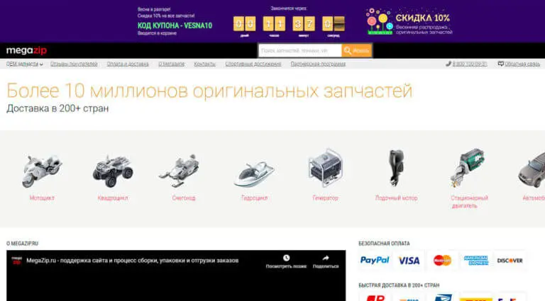 Megazip - интернет-магазин запчастей для японских автомобилей и мототехники. Megazip - интернет-магазин запчастей для японских автомобилей и мототехники.