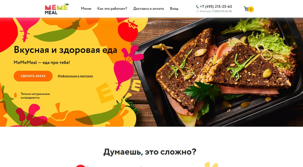 MeMeMeal - доставка полезных обедов по Москвее