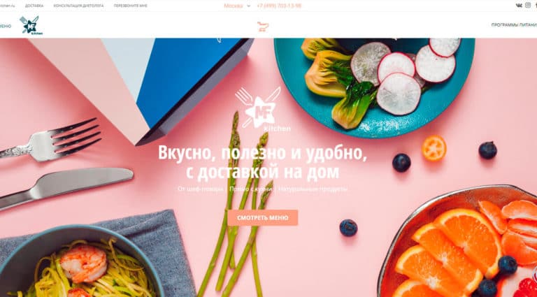 MF Kitchen - доставка здорового питания на дом в Москве.