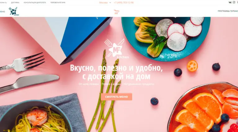 MF Kitchen - доставка здорового питания на дом в Москве. MF Kitchen - доставка здорового питания на дом в Москве.