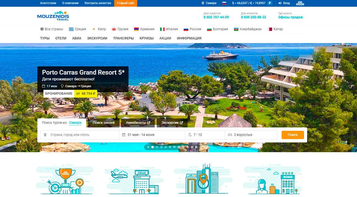 Mouzenidis Travel - ведущий туроператор, цены на туры, онлайн бронирование