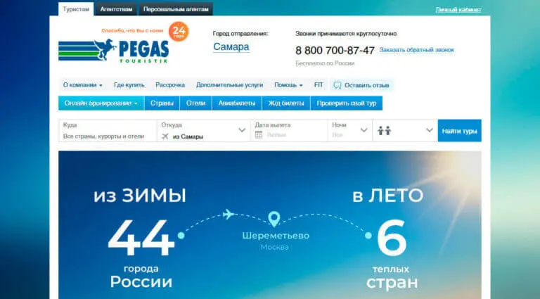 Pegas Touristik - туры и отдых в Турции, России, Вьетнаме , Таиланде, Греции, Испании, на Кипре, Индии, Индонезии, Китае, Тунисе, ОАЭ, Израиле. Pegas Touristik - туры и отдых в Турции, России, Вьетнаме , Таиланде, Греции, Испании, на Кипре, Индии, Индонезии, Китае, Тунисе, ОАЭ, Израиле.