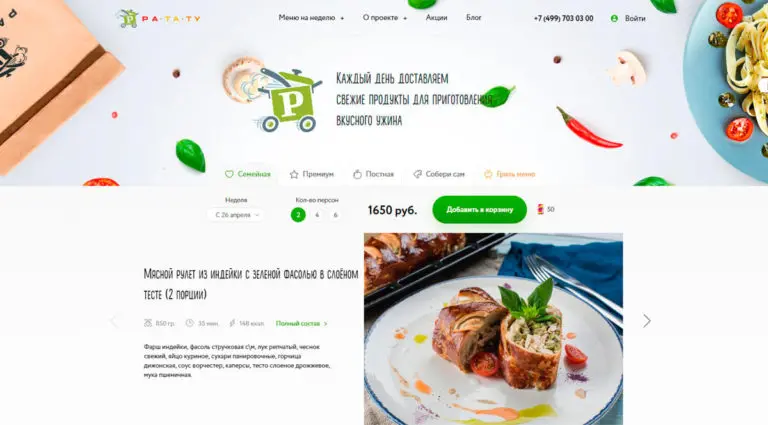 Ratatu - доставка продуктов с рецептами на дом и в офис. Ratatu - доставка продуктов с рецептами на дом и в офис.