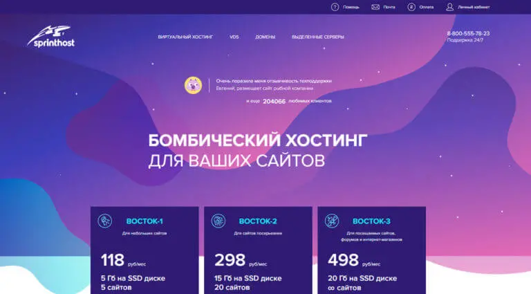 Спринтхост — хостинг для сайтов, техническая поддержка 24/7. Спринтхост — хостинг для сайтов, техническая поддержка 24/7.