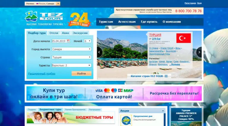 Tez Tour - Путевки в Турцию, Грецию, Египет, Италию, Испанию, Кипр от международного туроператора. Tez Tour - Путевки в Турцию, Грецию, Египет, Италию, Испанию, Кипр от международного туроператора.