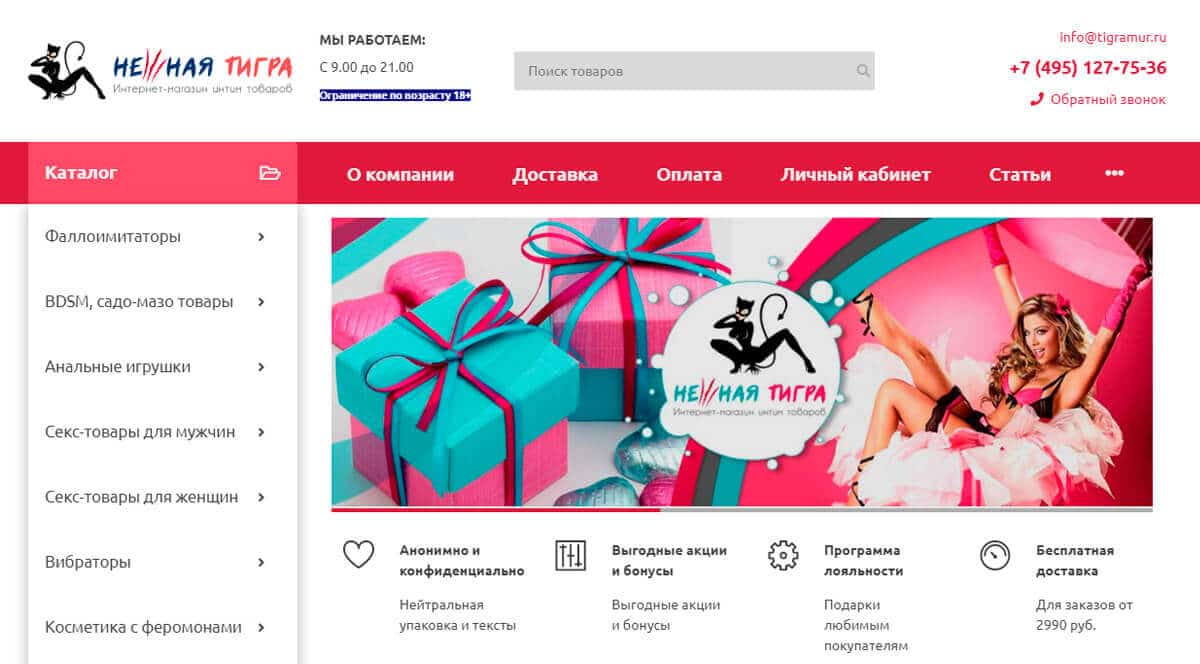 TigraMur - интернет-магазин интим товаров: секс-шоп для взрослых