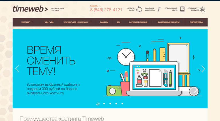Timeweb