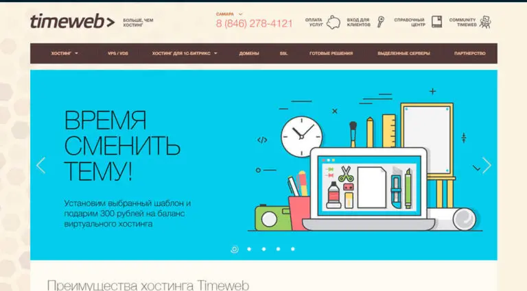 Timeweb - лучший хостинг-провайдер, регистратор доменов. Timeweb - лучший хостинг-провайдер, регистратор доменов.